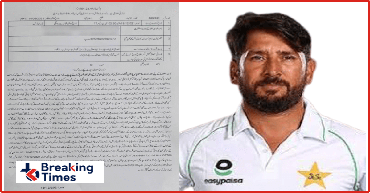 FIR against Yasir Shah