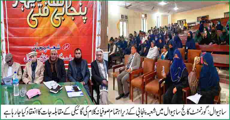 Govt College Sahiwal ceremony