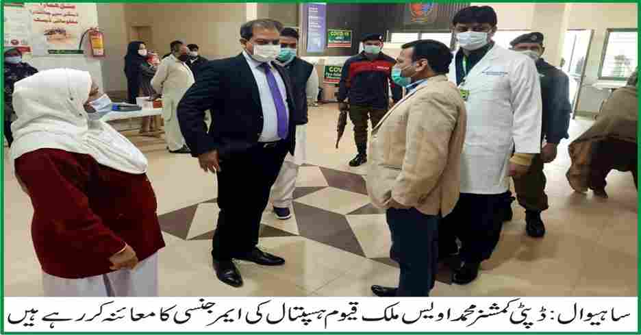 DC Sahiwal in Qayyum Hospital Sahiwal