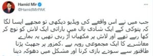 Hamid Mir tweet on Saniha Pattoki Incident