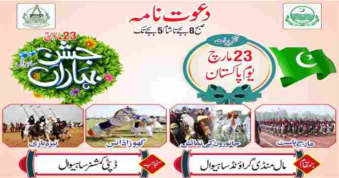 Youm e Pakistan 23 March