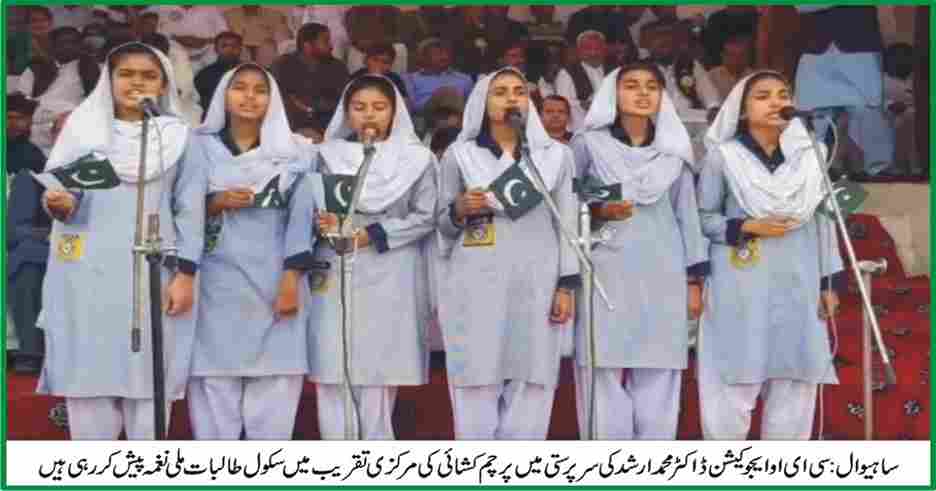 School Girls in Sahiwal