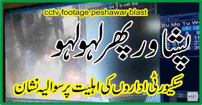 Peshawar bomb blast today