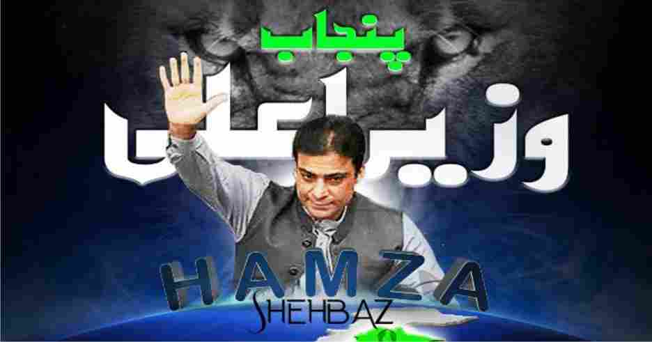 Chief Minister Hamza Shahbaz