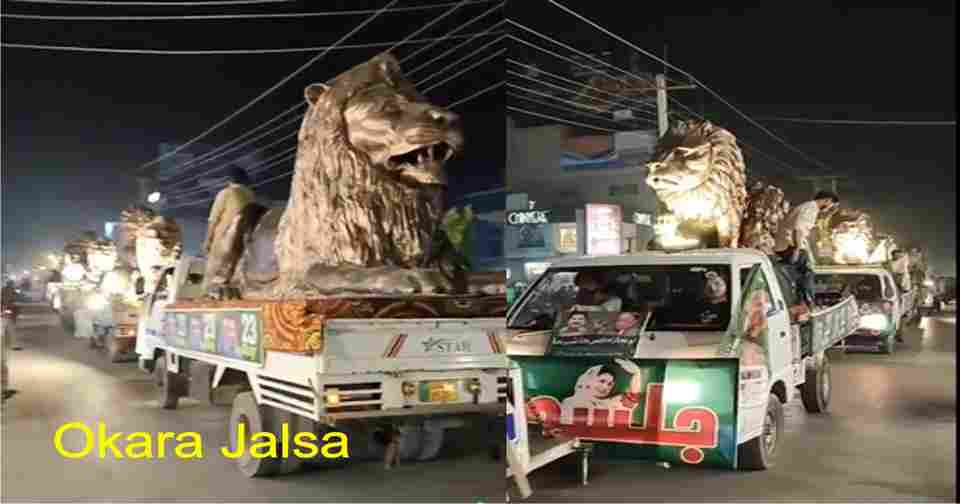 PMLN Lions Rally Okara